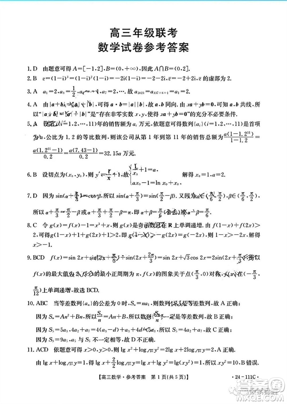 2024屆貴州金太陽(yáng)高三10月26日24-111C聯(lián)考數(shù)學(xué)試卷答案