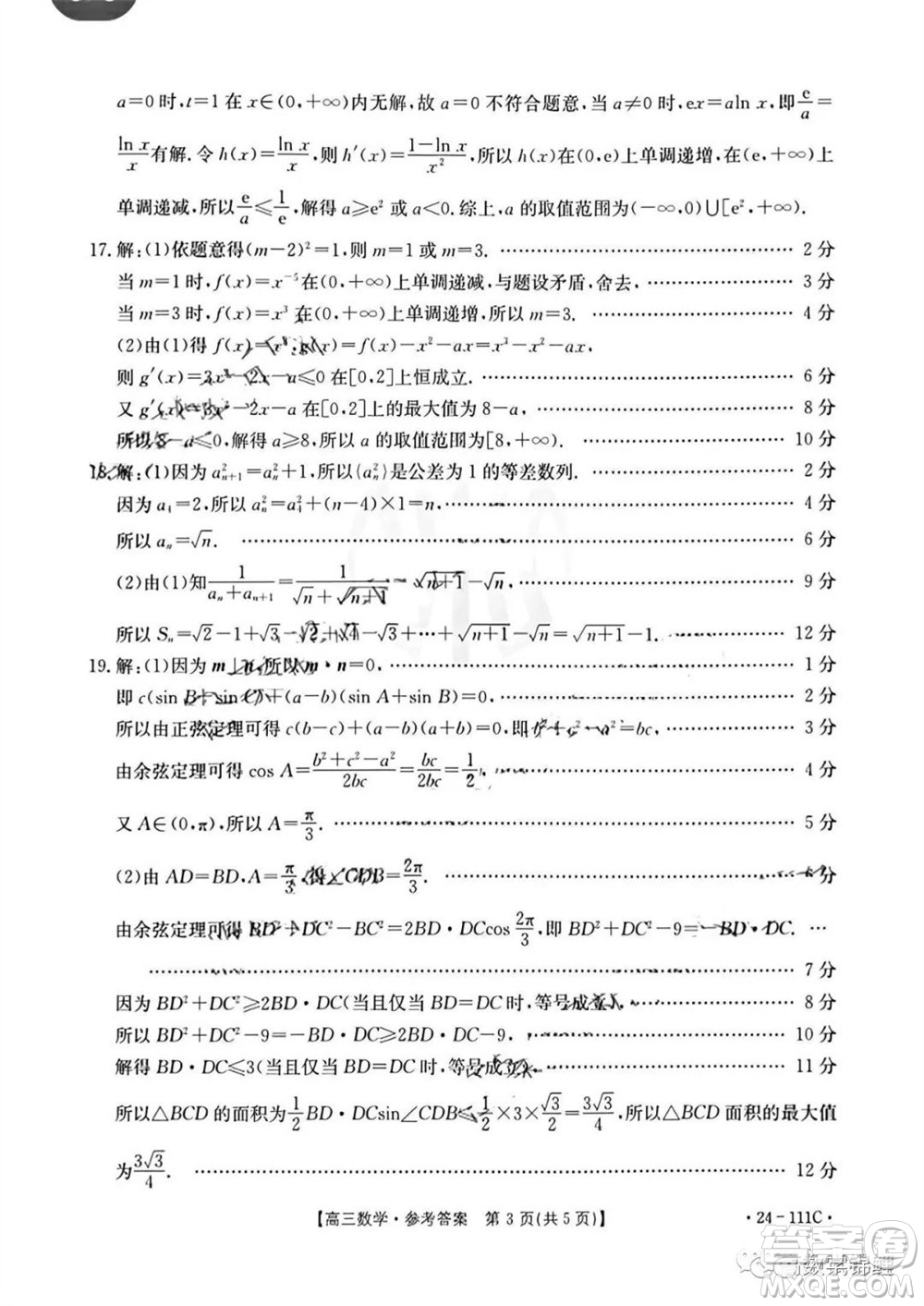 2024屆貴州金太陽(yáng)高三10月26日24-111C聯(lián)考數(shù)學(xué)試卷答案