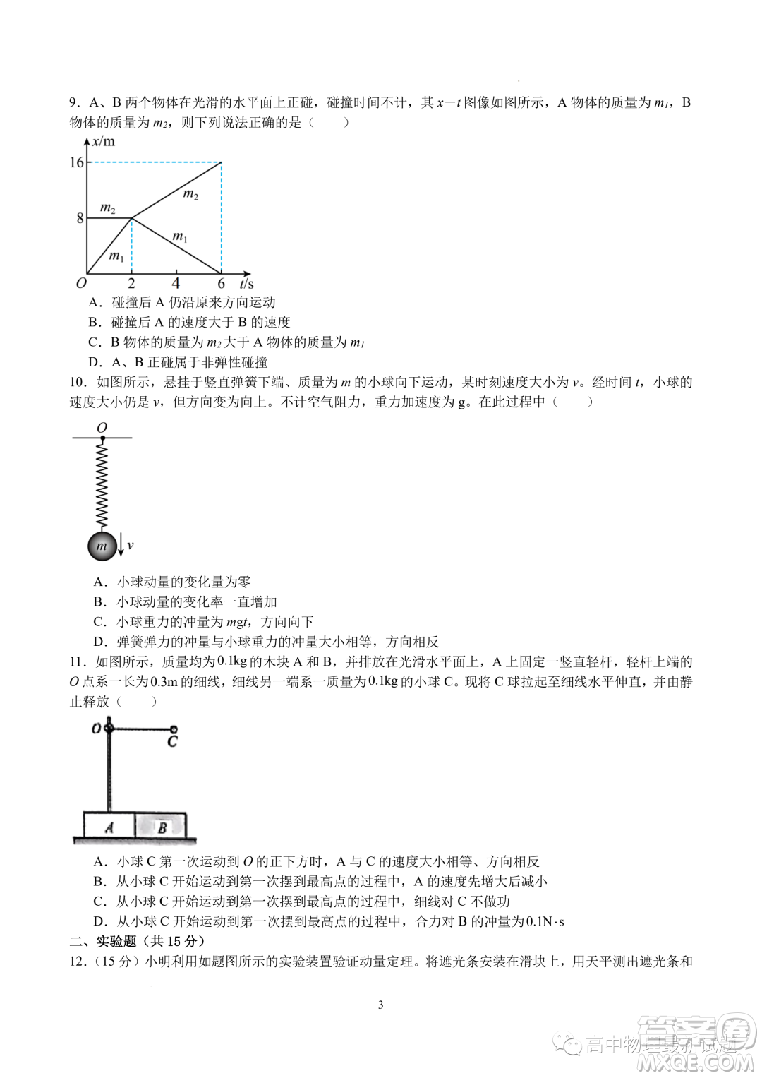 蘇州2023年高二上學(xué)期期中模擬考試物理試卷答案