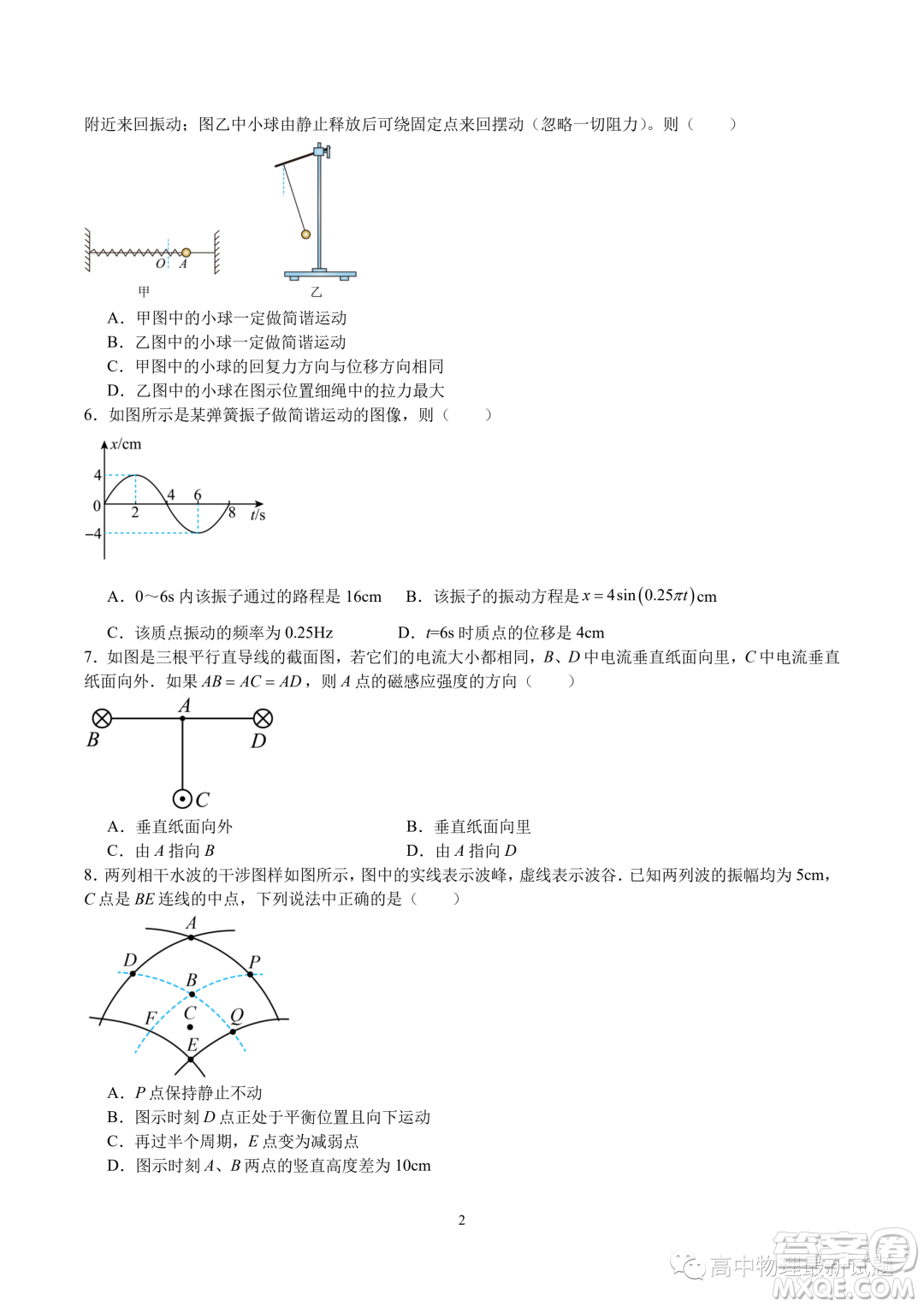 蘇州2023年高二上學(xué)期期中模擬考試物理試卷答案