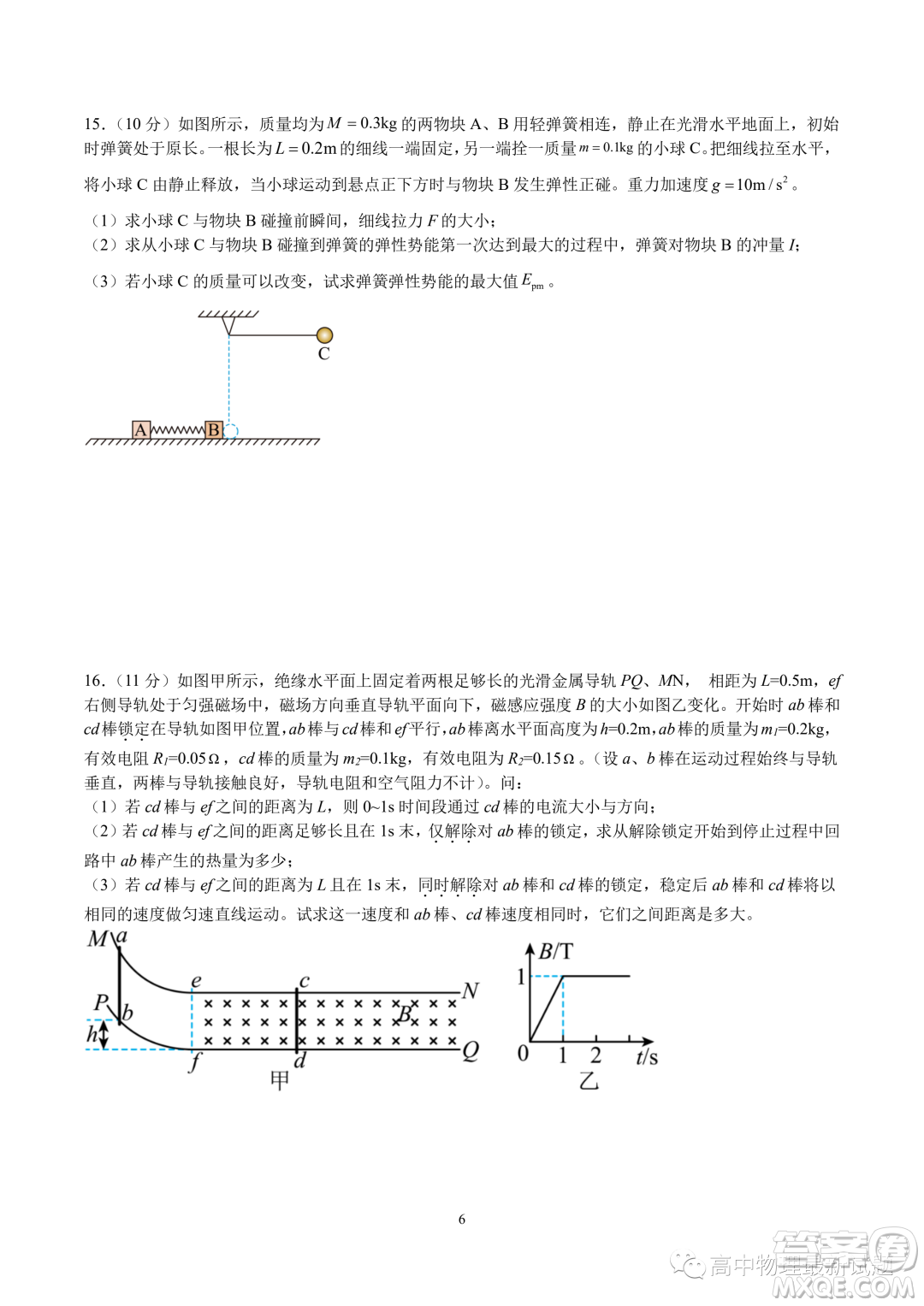 蘇州2023年高二上學(xué)期期中模擬考試物理試卷答案