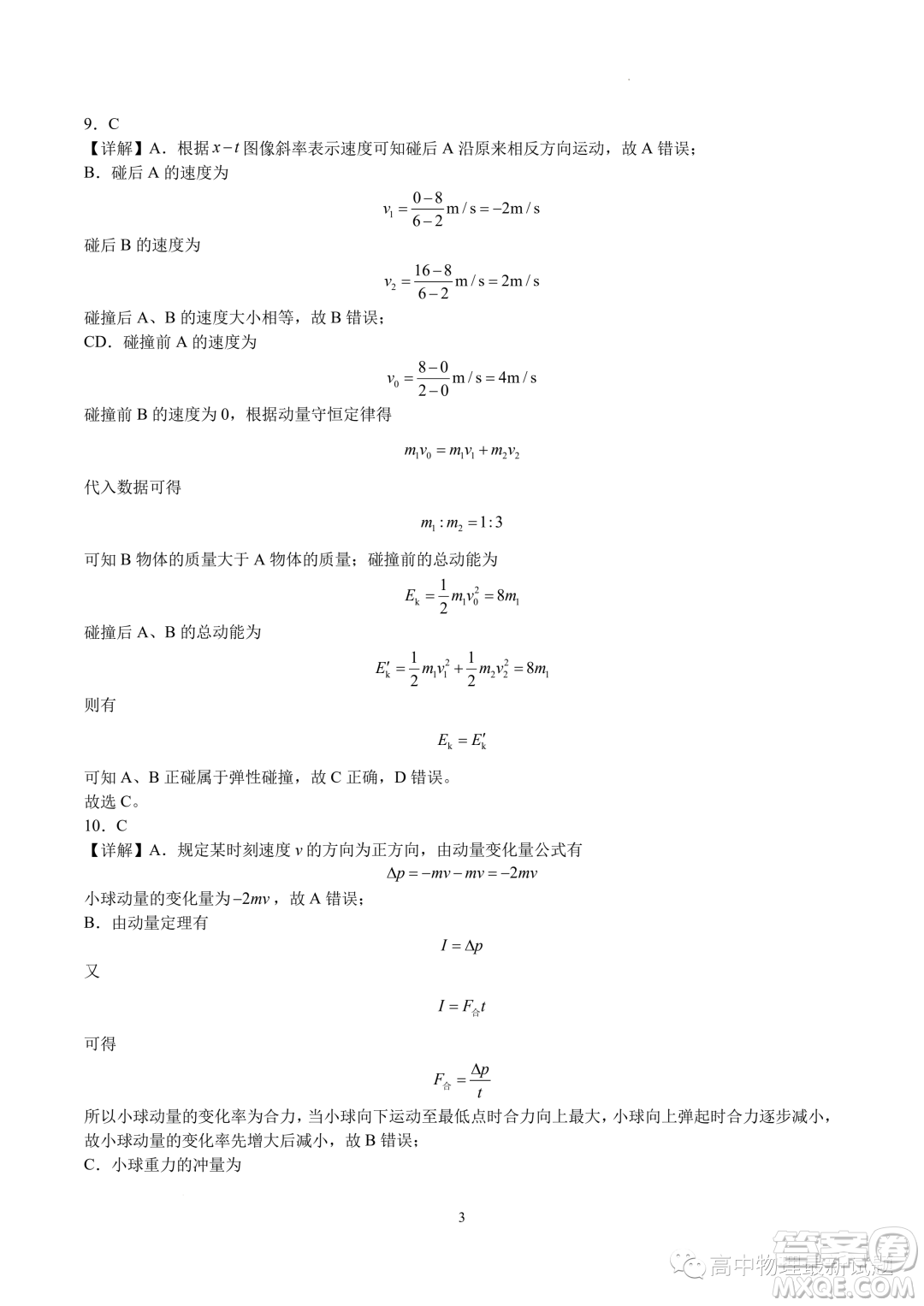 蘇州2023年高二上學(xué)期期中模擬考試物理試卷答案