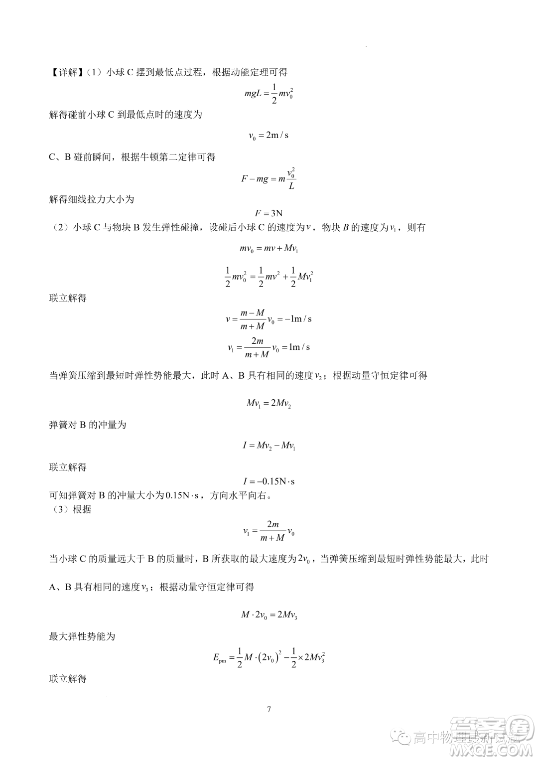 蘇州2023年高二上學(xué)期期中模擬考試物理試卷答案