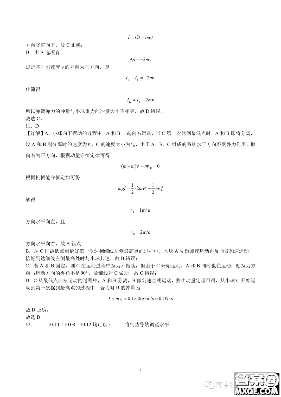 蘇州2023年高二上學(xué)期期中模擬考試物理試卷答案