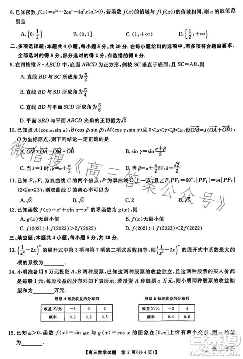 三湘名校教育聯(lián)盟2024屆高三10月大聯(lián)考數(shù)學(xué)試題及答案