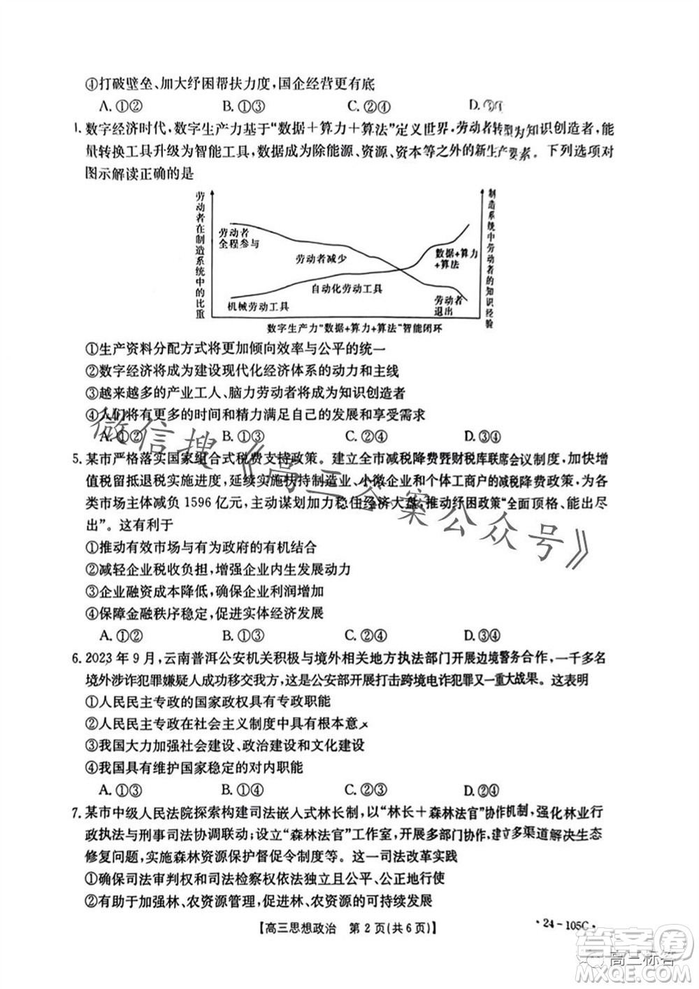 湛江市2024屆高三10月調(diào)研測試24-105C政治試卷答案