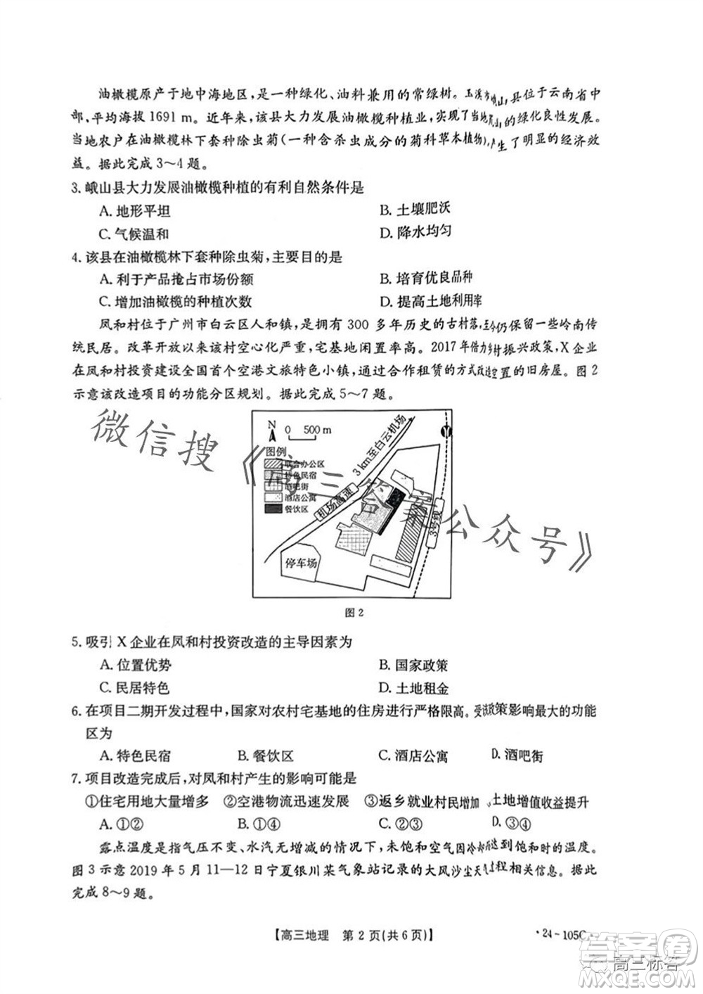 湛江市2024屆高三10月調(diào)研測試24-105C地理試卷答案