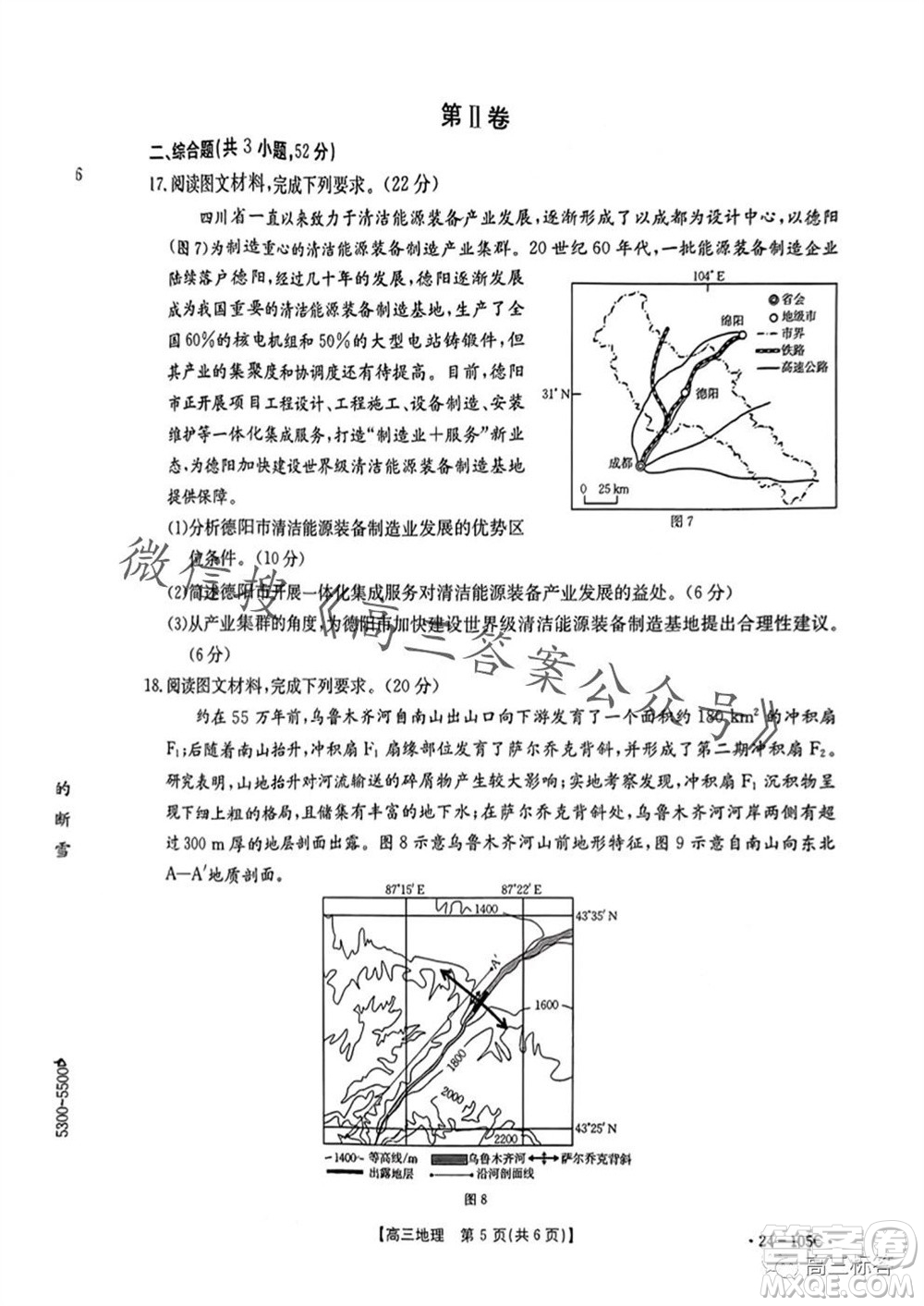 湛江市2024屆高三10月調(diào)研測試24-105C地理試卷答案