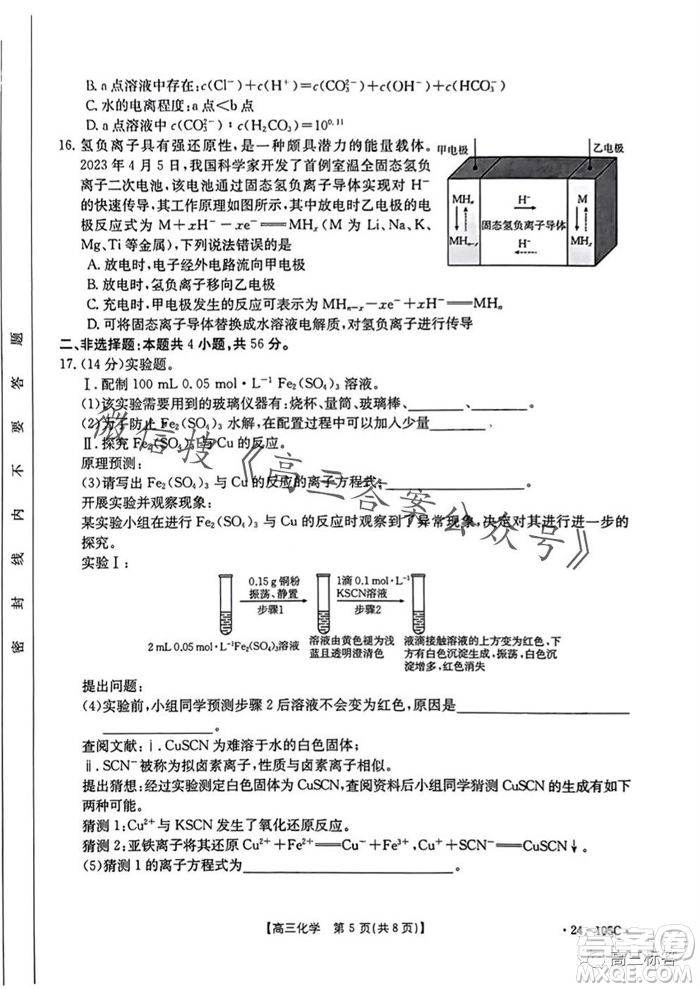 湛江市2024屆高三10月調(diào)研測(cè)試24-105C化學(xué)試卷答案