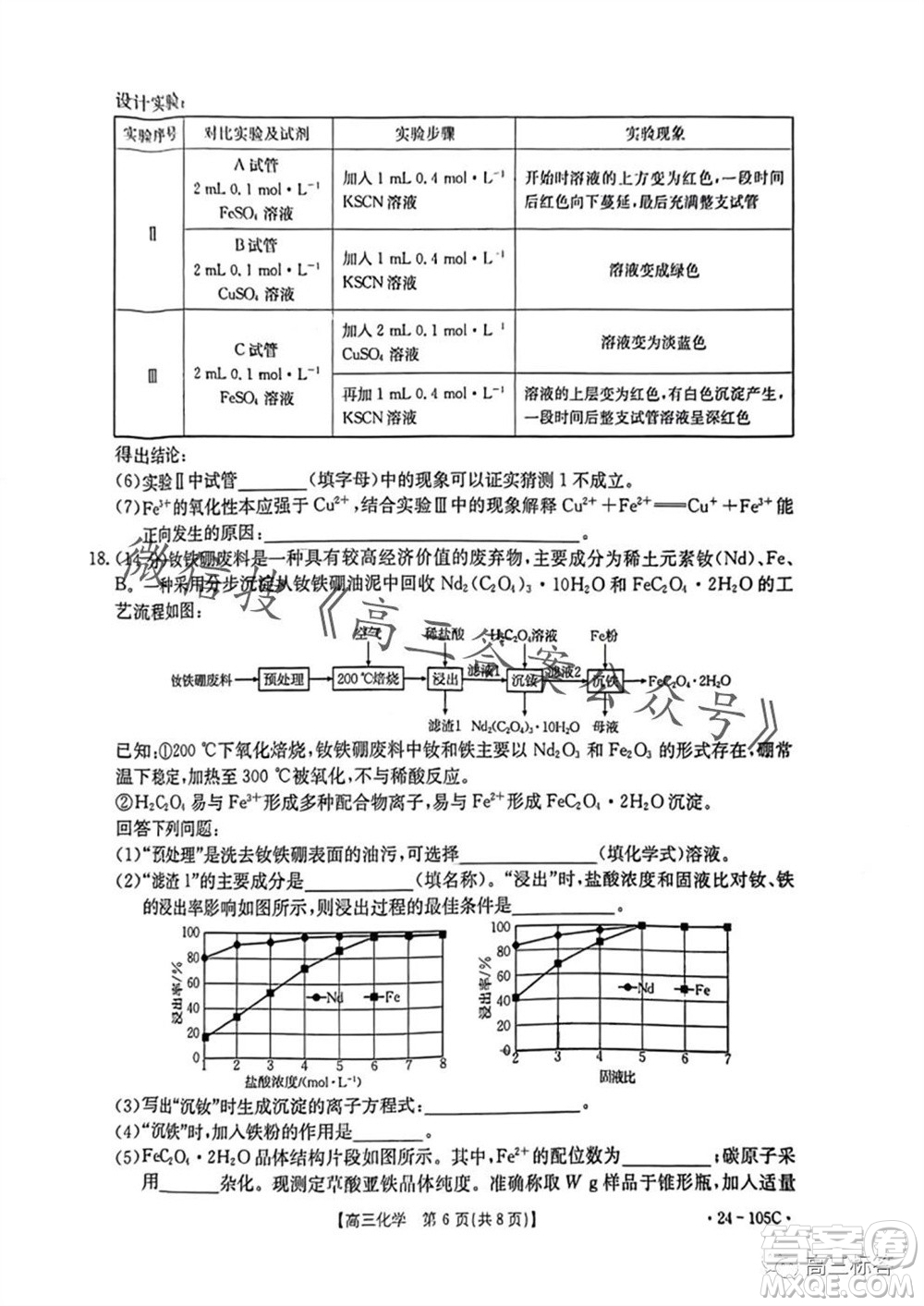 湛江市2024屆高三10月調(diào)研測(cè)試24-105C化學(xué)試卷答案