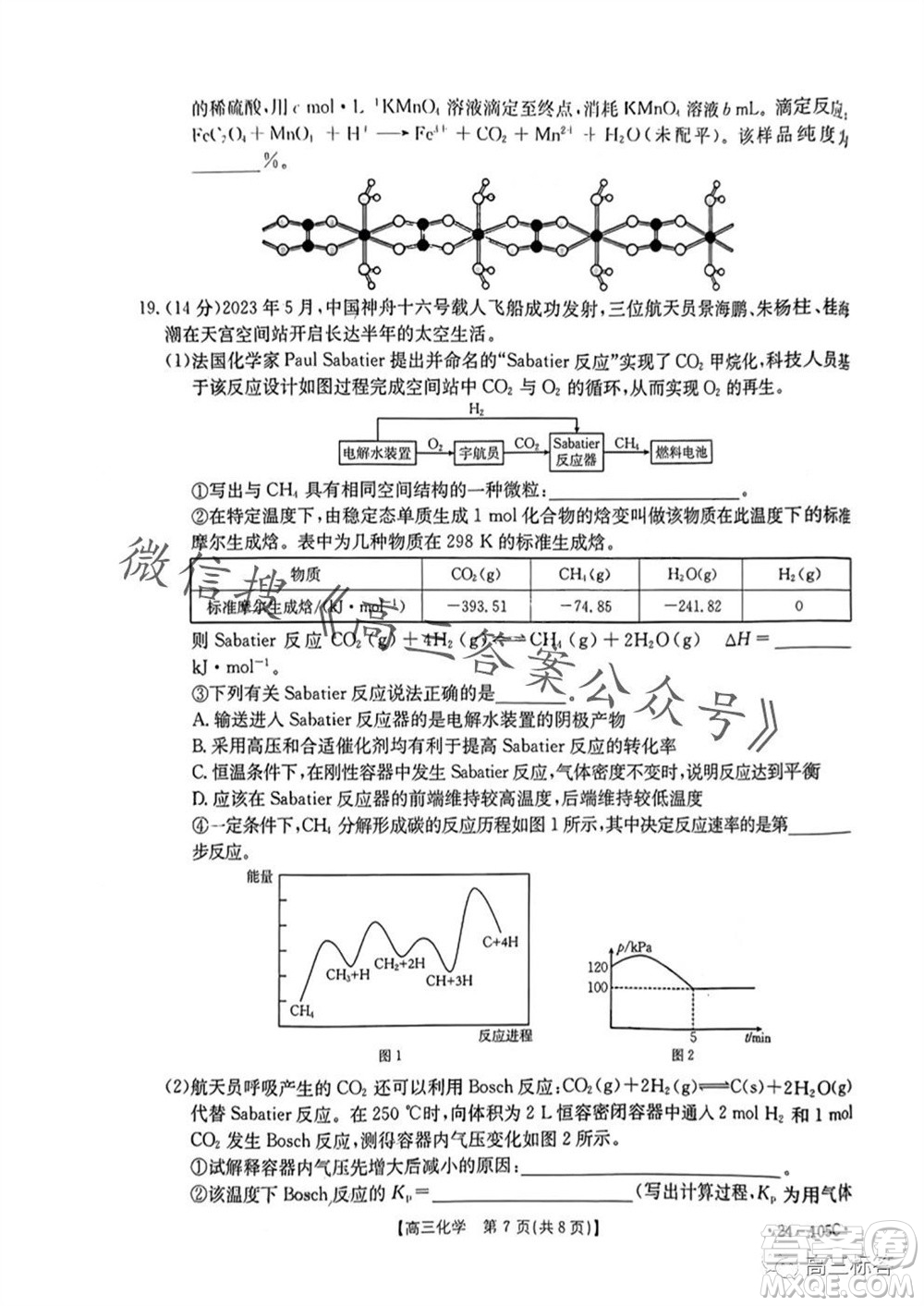 湛江市2024屆高三10月調(diào)研測(cè)試24-105C化學(xué)試卷答案