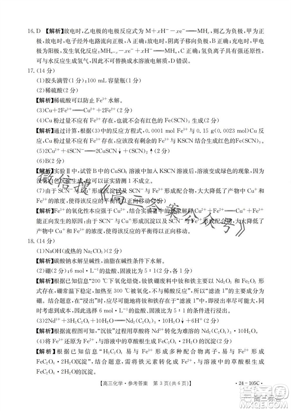 湛江市2024屆高三10月調(diào)研測(cè)試24-105C化學(xué)試卷答案