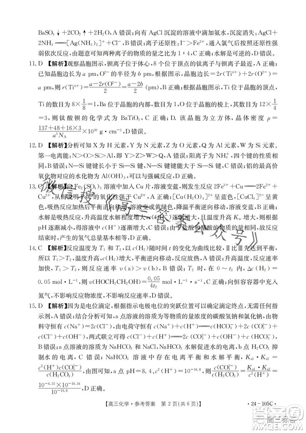 湛江市2024屆高三10月調(diào)研測(cè)試24-105C化學(xué)試卷答案