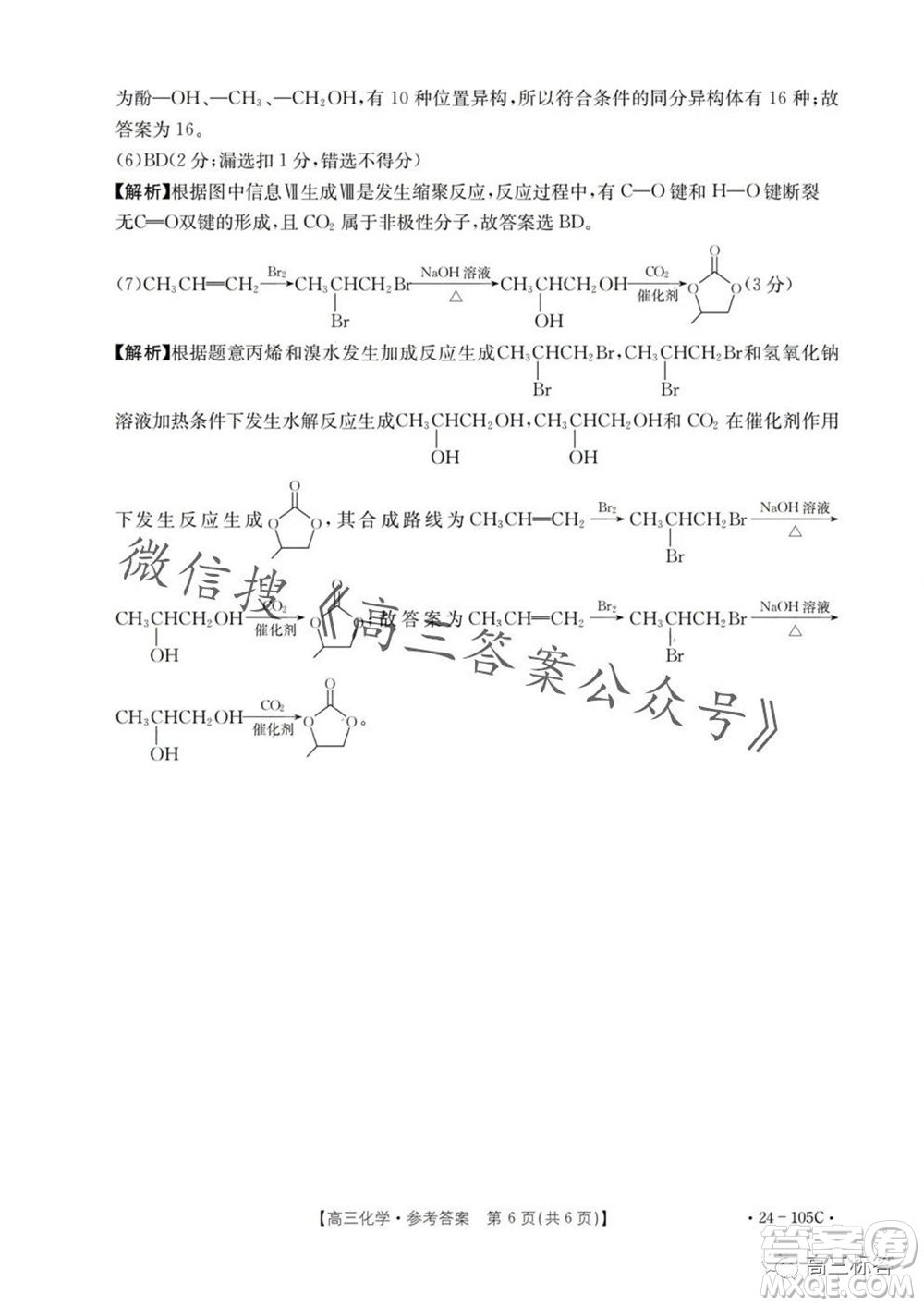 湛江市2024屆高三10月調(diào)研測(cè)試24-105C化學(xué)試卷答案