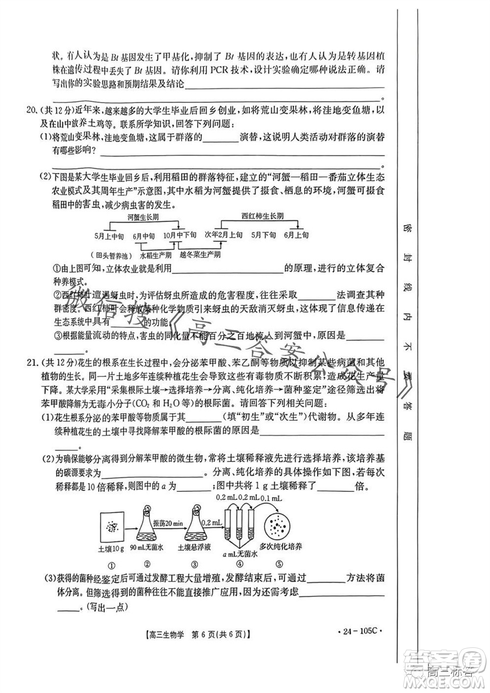 湛江市2024屆高三10月調(diào)研測(cè)試24-105C生物試卷答案