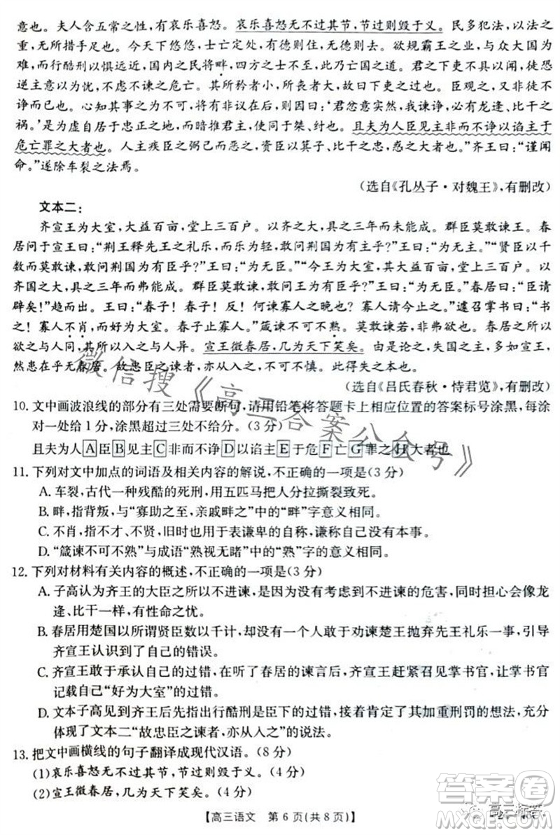 2024屆新疆金太陽聯(lián)考高三10月30日24-46C語文試卷答案