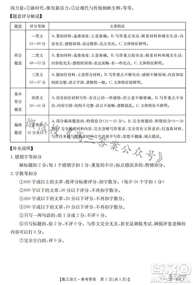 2024屆新疆金太陽聯(lián)考高三10月30日24-46C語文試卷答案