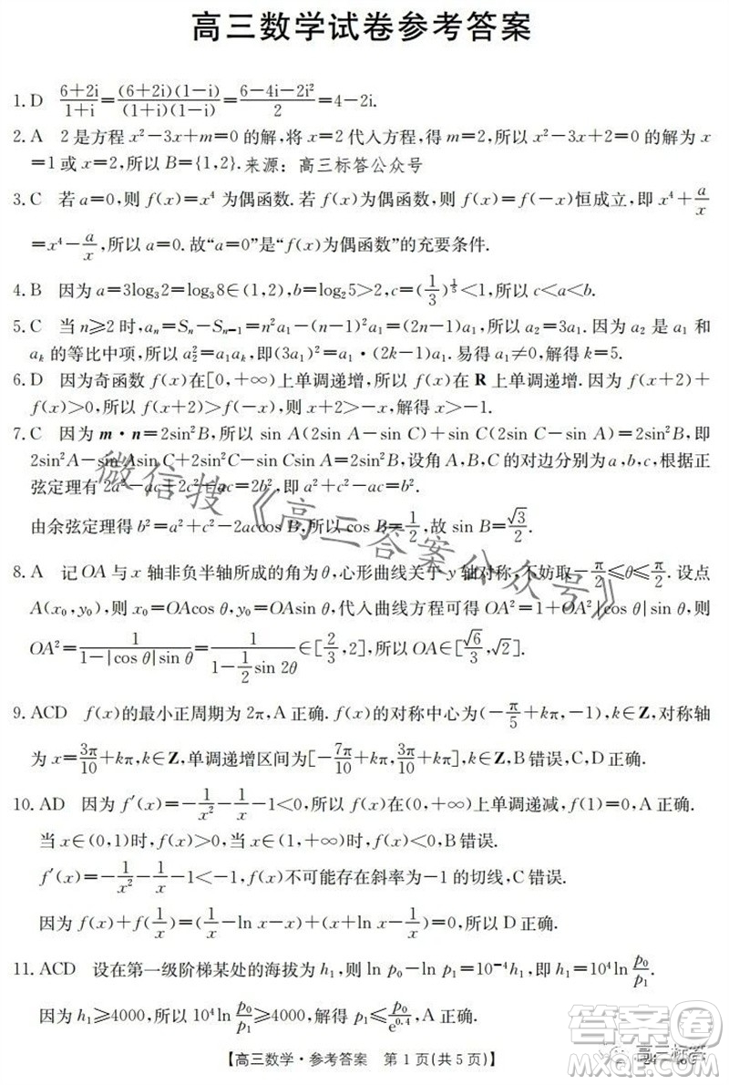 2024屆新疆金太陽(yáng)聯(lián)考高三10月30日24-46C數(shù)學(xué)試卷答案