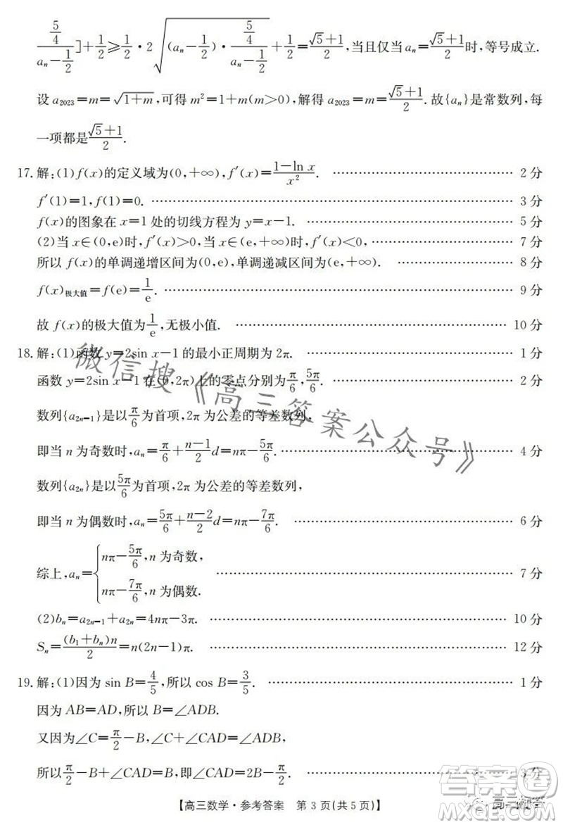 2024屆新疆金太陽(yáng)聯(lián)考高三10月30日24-46C數(shù)學(xué)試卷答案