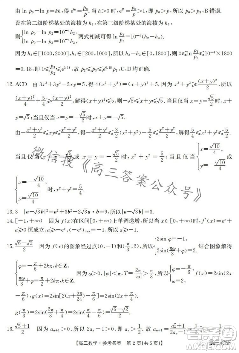 2024屆新疆金太陽(yáng)聯(lián)考高三10月30日24-46C數(shù)學(xué)試卷答案