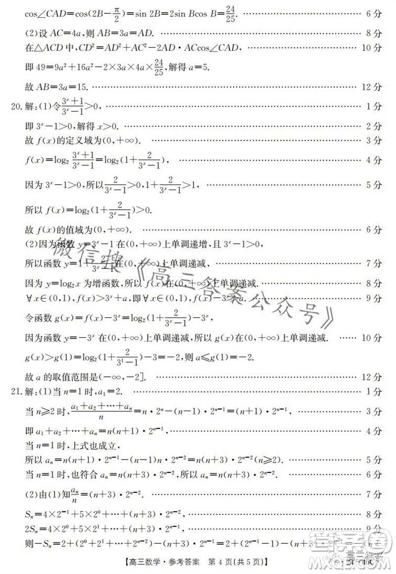 2024屆新疆金太陽(yáng)聯(lián)考高三10月30日24-46C數(shù)學(xué)試卷答案