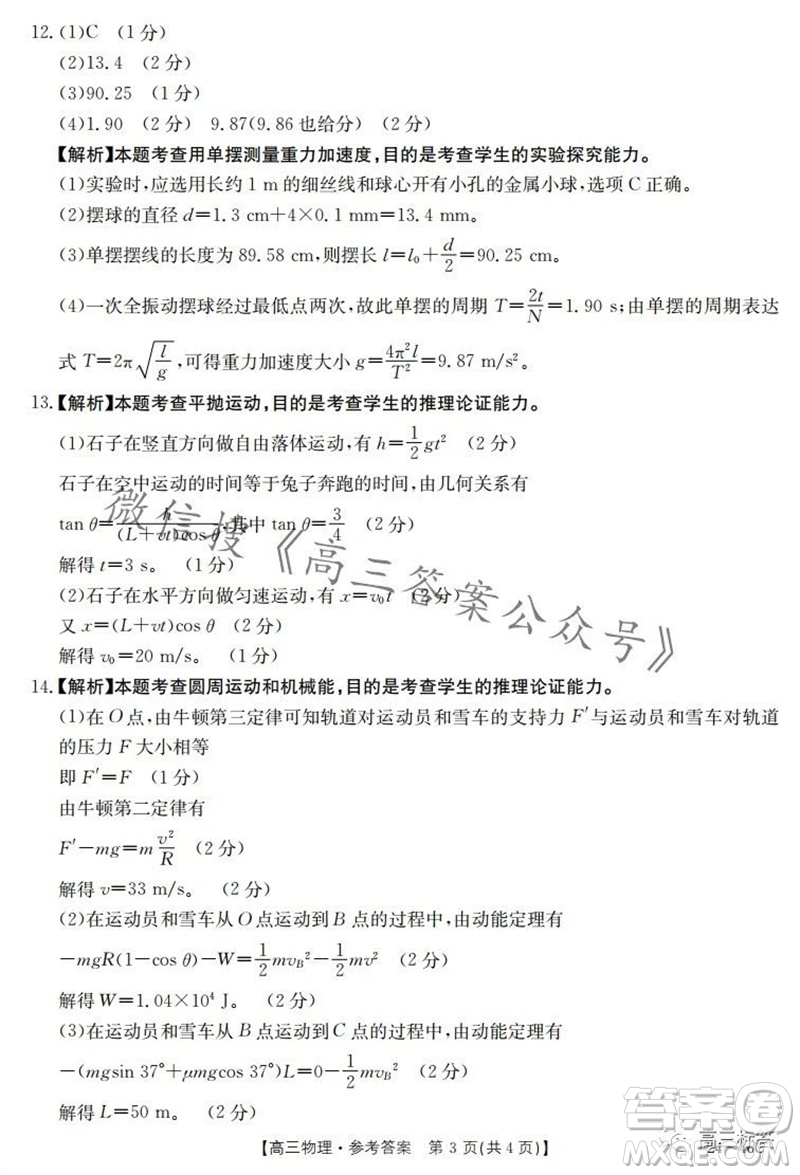 2024屆新疆金太陽聯(lián)考高三10月30日24-46C物理試卷答案