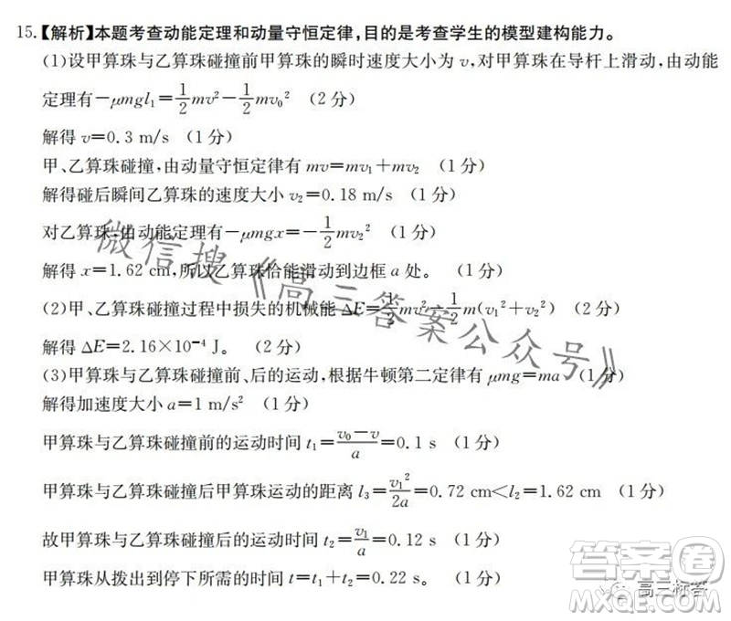 2024屆新疆金太陽聯(lián)考高三10月30日24-46C物理試卷答案