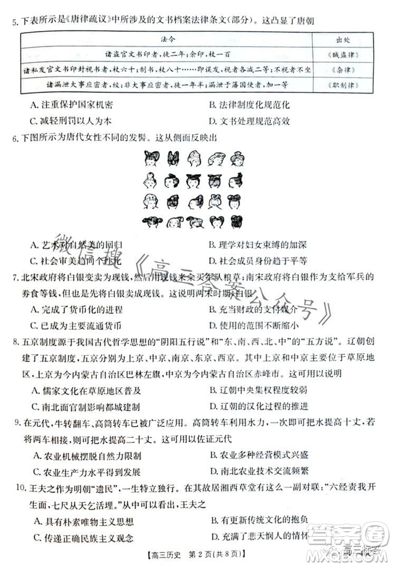 2024屆新疆金太陽聯(lián)考高三10月30日24-46C歷史試卷答案