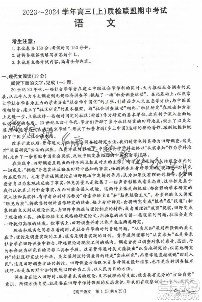 2024屆河北高三10月份質(zhì)檢聯(lián)盟期中考試24-116C語文試卷答案