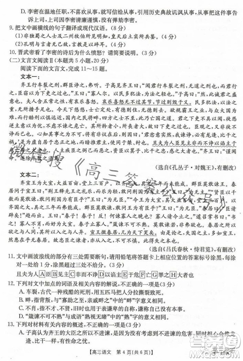 2024屆河北高三10月份質(zhì)檢聯(lián)盟期中考試24-116C語文試卷答案