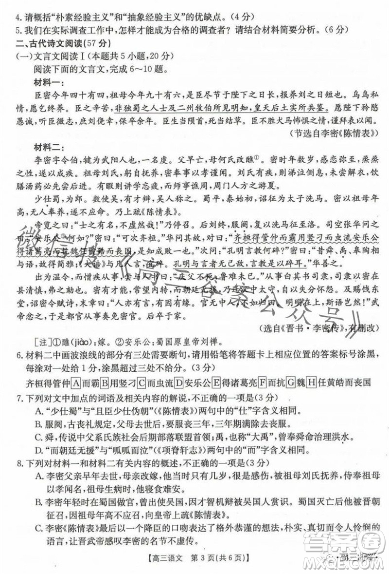 2024屆河北高三10月份質(zhì)檢聯(lián)盟期中考試24-116C語文試卷答案