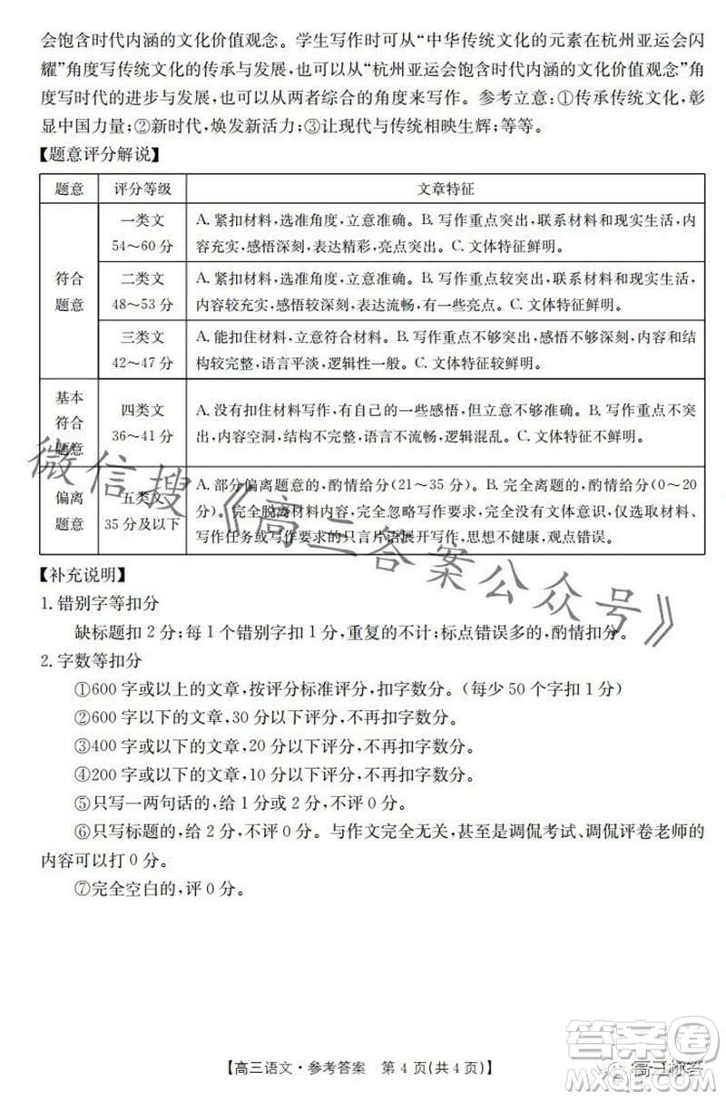 2024屆河北高三10月份質(zhì)檢聯(lián)盟期中考試24-116C語文試卷答案