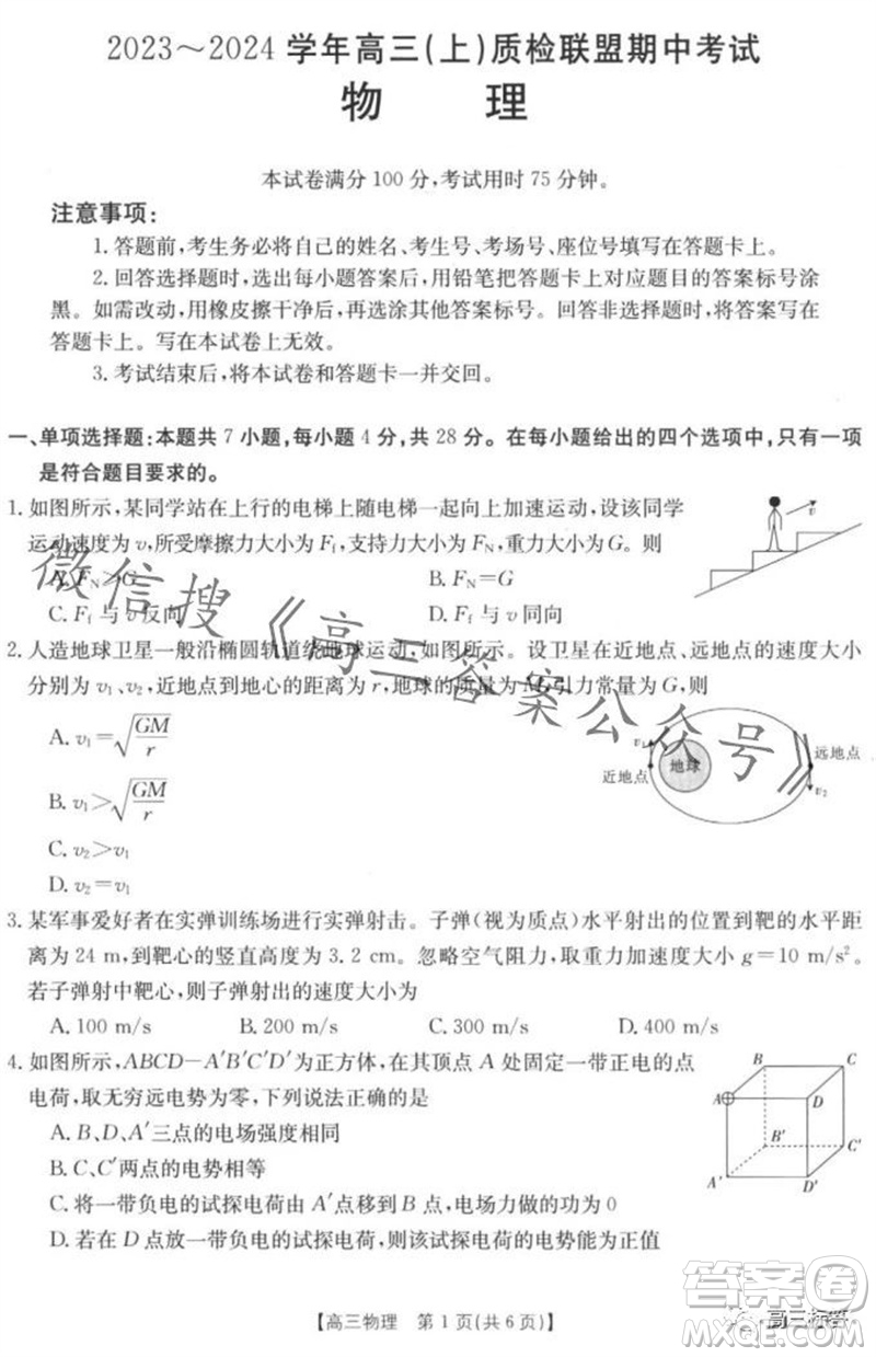 2024屆河北高三10月份質(zhì)檢聯(lián)盟期中考試24-116C物理試卷答案