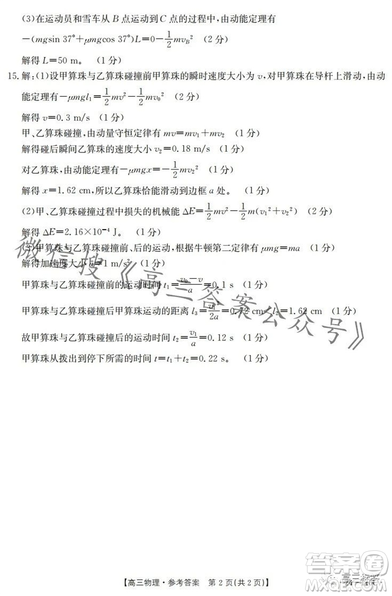 2024屆河北高三10月份質(zhì)檢聯(lián)盟期中考試24-116C物理試卷答案