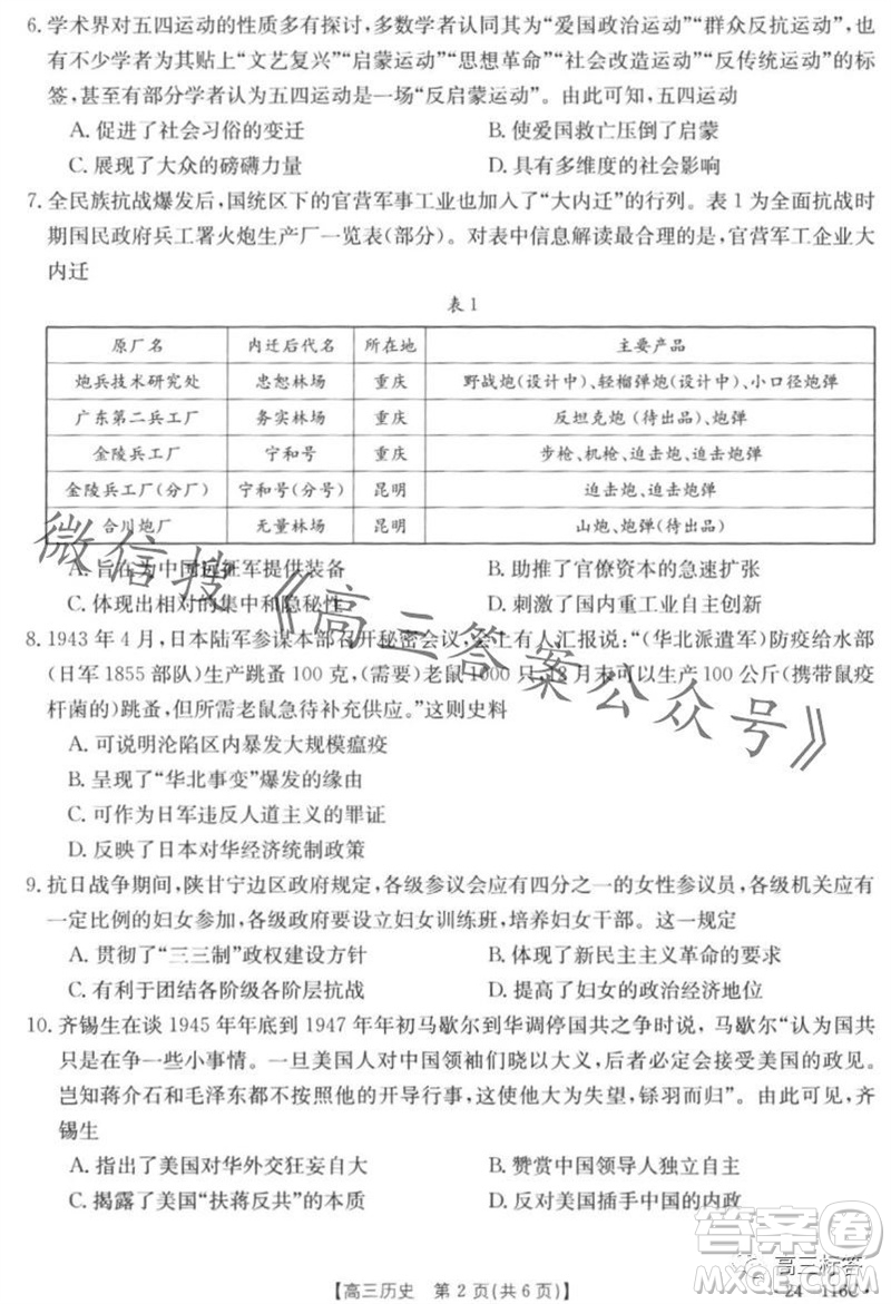 2024屆河北高三10月份質(zhì)檢聯(lián)盟期中考試24-116C歷史試卷答案