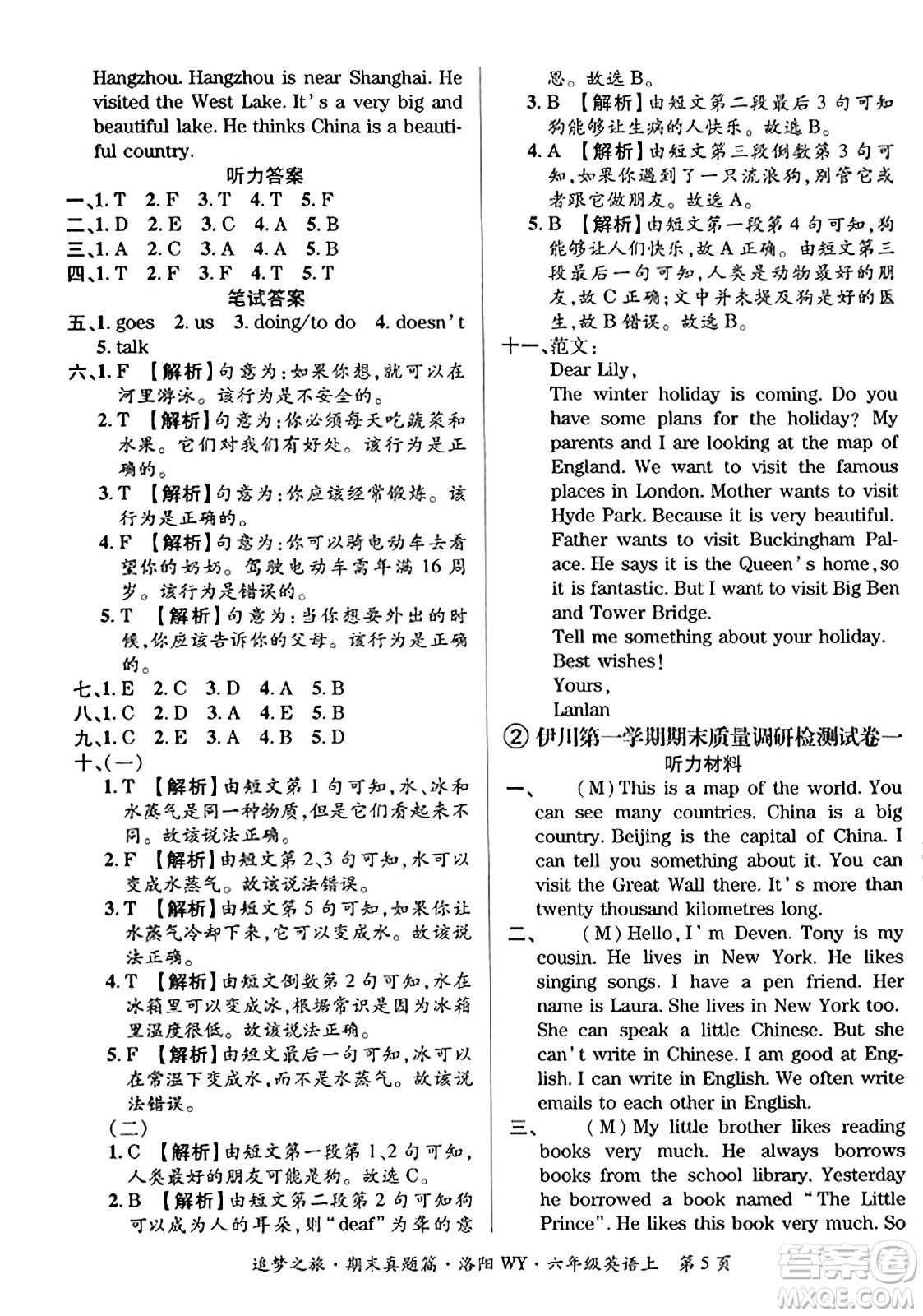 天津科學(xué)技術(shù)出版社2023年秋追夢之旅小學(xué)期末真題篇六年級英語上冊外研版洛陽專版答案