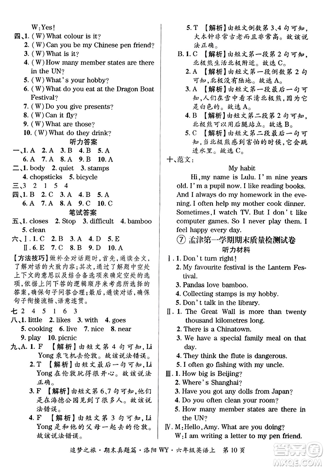 天津科學(xué)技術(shù)出版社2023年秋追夢之旅小學(xué)期末真題篇六年級英語上冊外研版洛陽專版答案