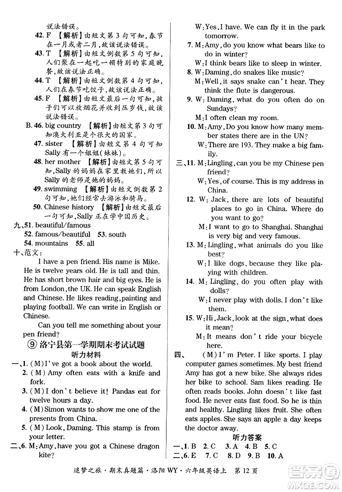 天津科學(xué)技術(shù)出版社2023年秋追夢之旅小學(xué)期末真題篇六年級英語上冊外研版洛陽專版答案