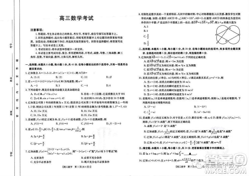 2024屆河北金太陽高三10月26日24-126C聯(lián)考數(shù)學(xué)試卷答案