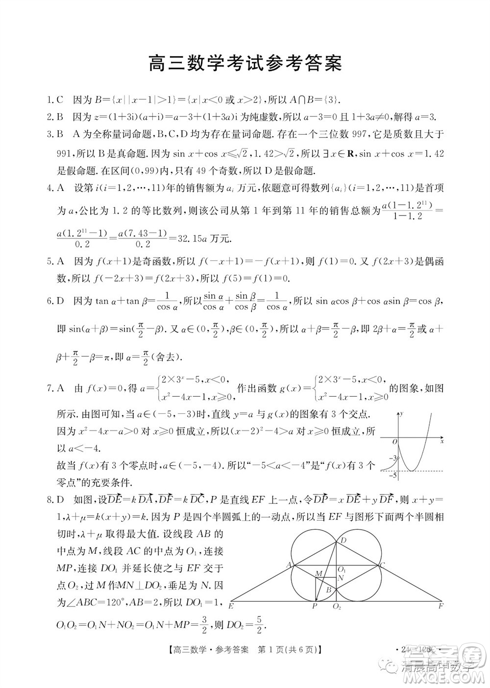 2024屆河北金太陽高三10月26日24-126C聯(lián)考數(shù)學(xué)試卷答案