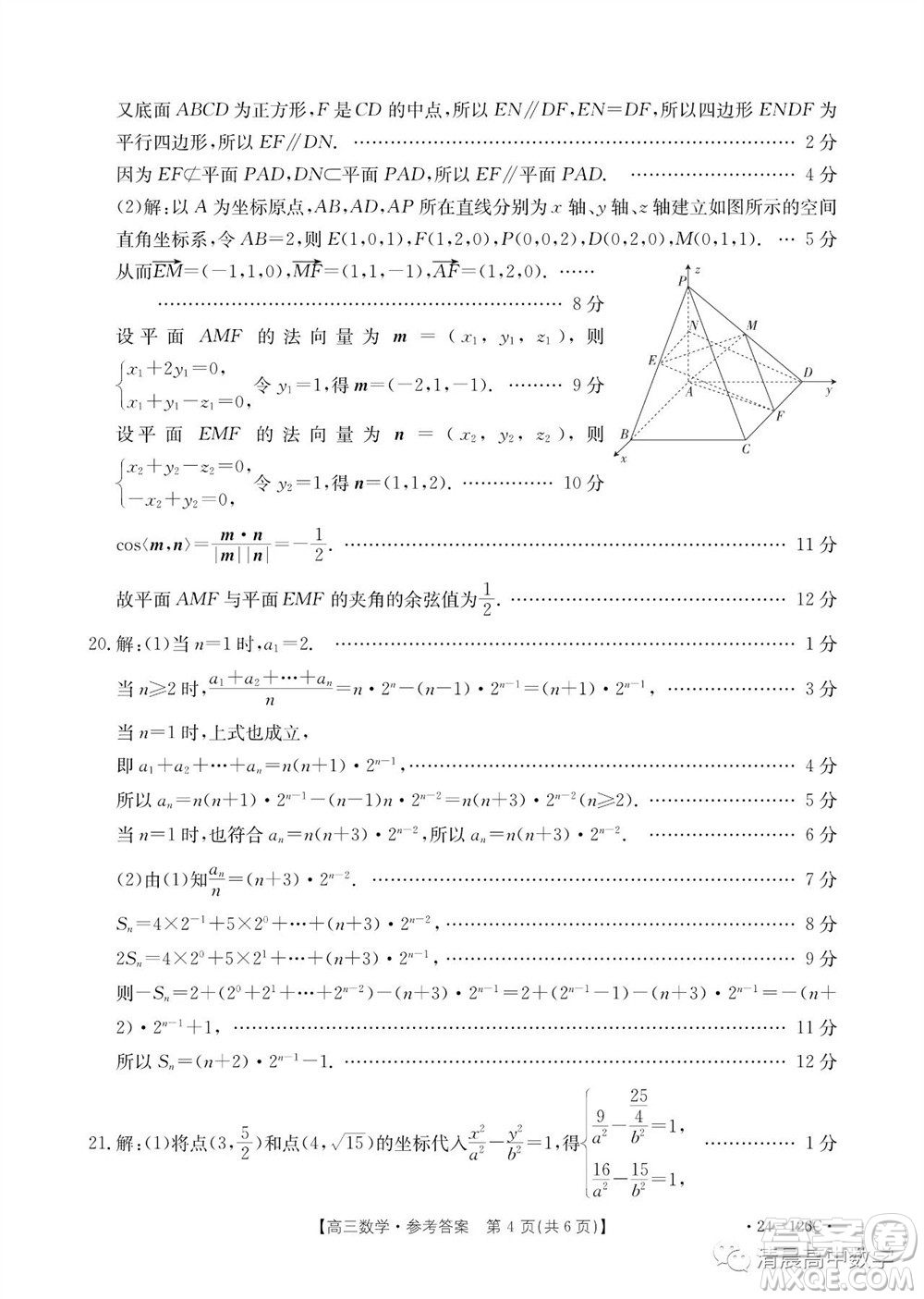 2024屆河北金太陽高三10月26日24-126C聯(lián)考數(shù)學(xué)試卷答案