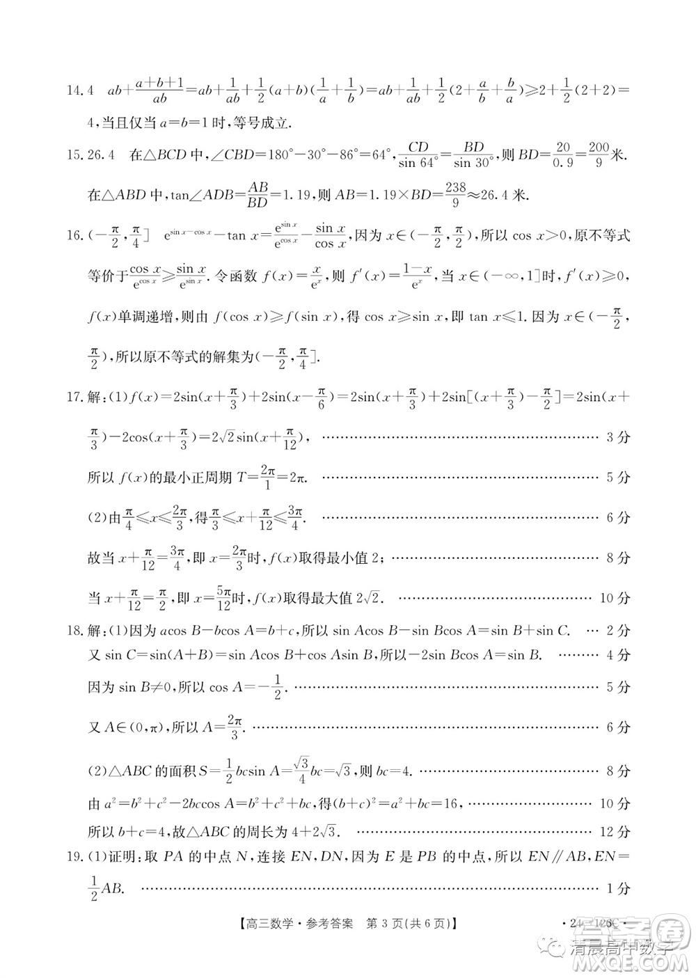 2024屆河北金太陽高三10月26日24-126C聯(lián)考數(shù)學(xué)試卷答案