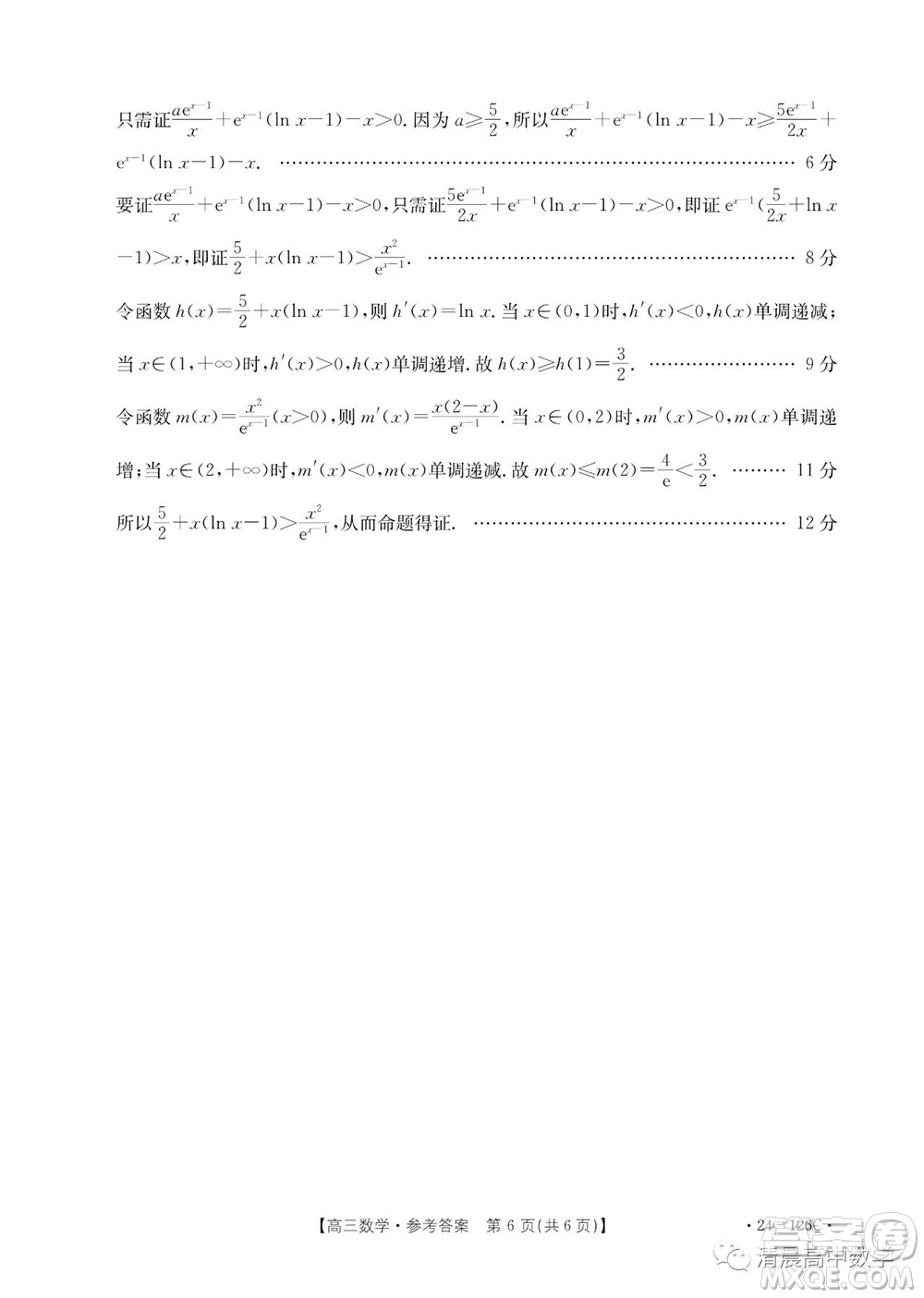 2024屆河北金太陽高三10月26日24-126C聯(lián)考數(shù)學(xué)試卷答案