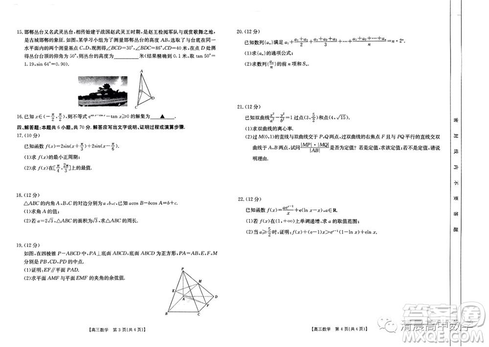 2024屆河北金太陽高三10月26日24-126C聯(lián)考數(shù)學(xué)試卷答案