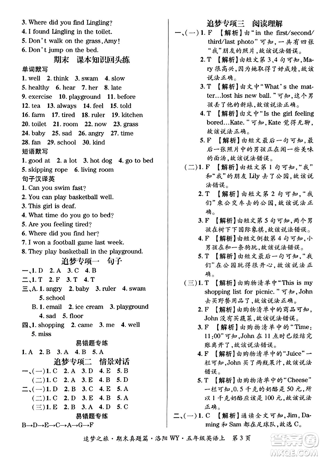 天津科學(xué)技術(shù)出版社2023年秋追夢之旅小學(xué)期末真題篇五年級英語上冊外研版洛陽專版答案