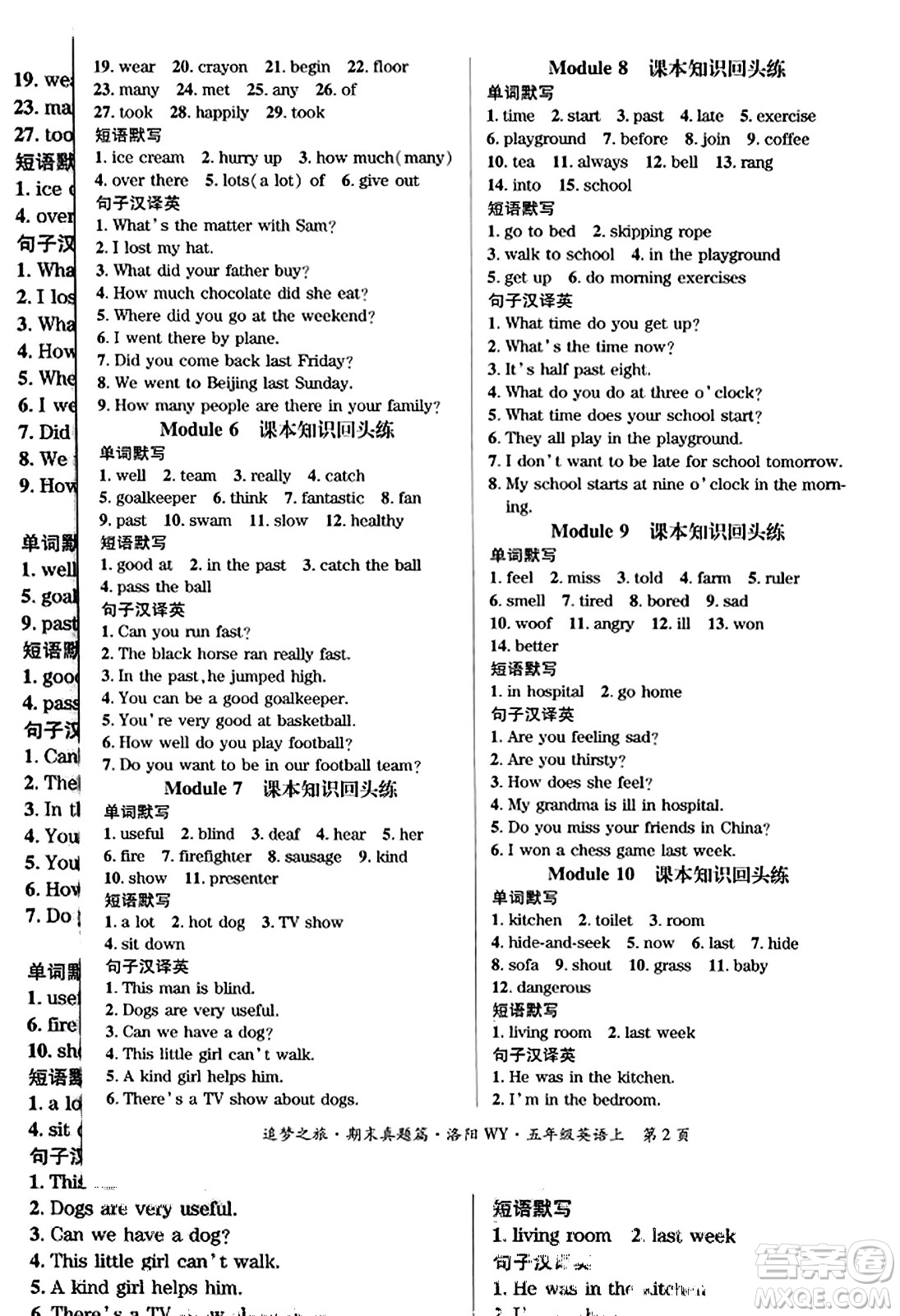 天津科學(xué)技術(shù)出版社2023年秋追夢之旅小學(xué)期末真題篇五年級英語上冊外研版洛陽專版答案