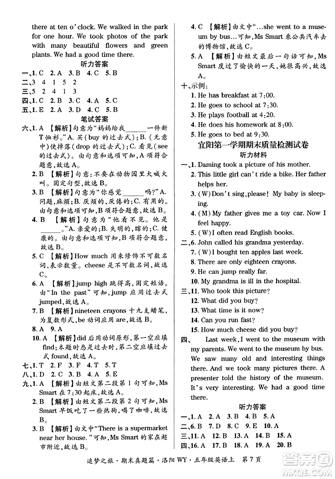 天津科學(xué)技術(shù)出版社2023年秋追夢之旅小學(xué)期末真題篇五年級英語上冊外研版洛陽專版答案