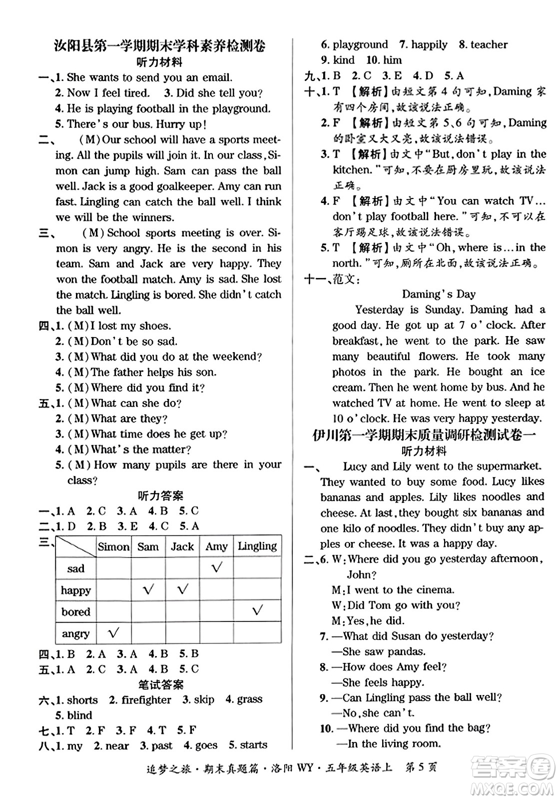 天津科學(xué)技術(shù)出版社2023年秋追夢之旅小學(xué)期末真題篇五年級英語上冊外研版洛陽專版答案