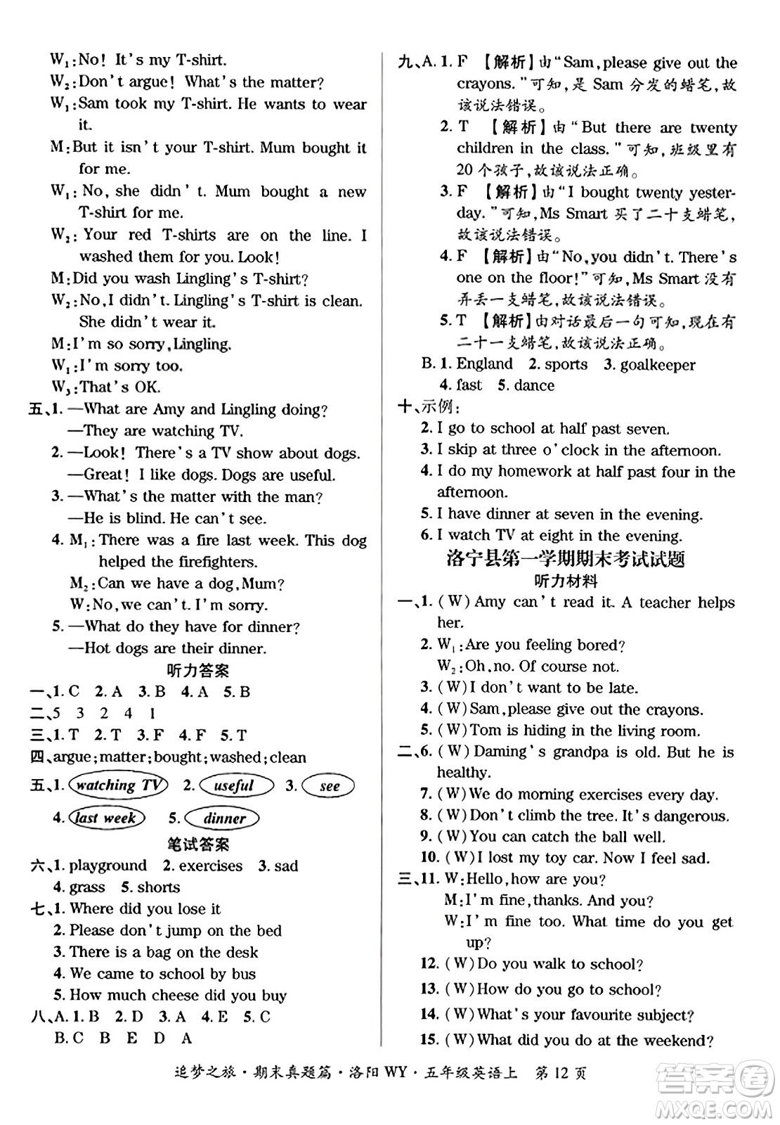 天津科學(xué)技術(shù)出版社2023年秋追夢之旅小學(xué)期末真題篇五年級英語上冊外研版洛陽專版答案