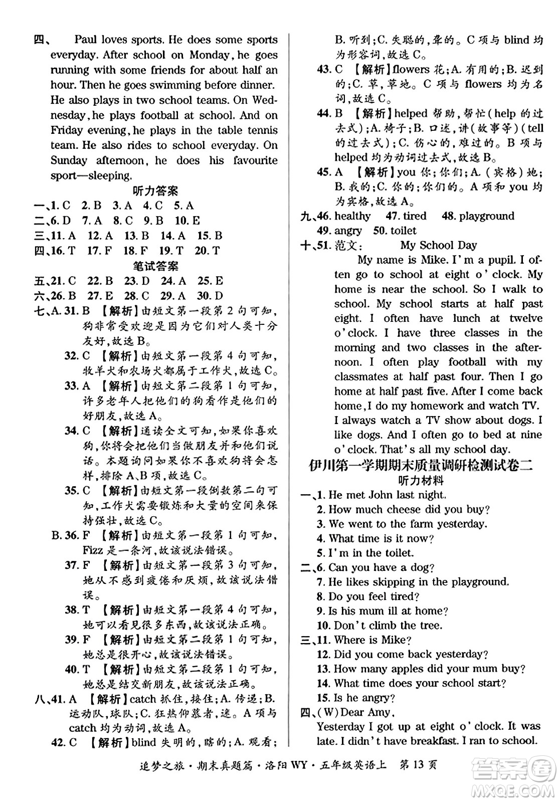 天津科學(xué)技術(shù)出版社2023年秋追夢之旅小學(xué)期末真題篇五年級英語上冊外研版洛陽專版答案